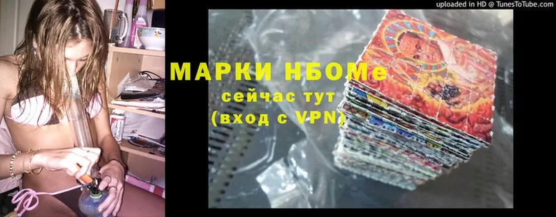 Марки N-bome 1500мкг  сколько стоит  Арсеньев 